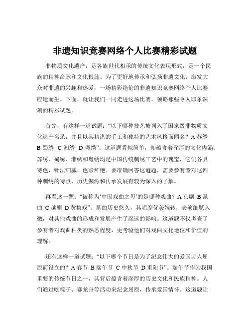 非遗知识竞赛网络个人比赛精彩试题