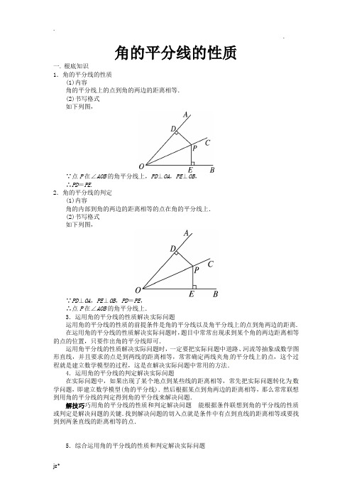 角的平分线的性质