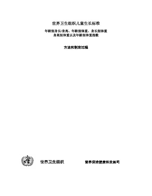 年龄别身长 身高 年龄别体重 身长别体重