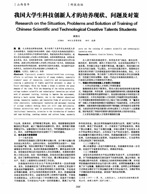我国大学生科技创新人才的培养现状、问题及对策