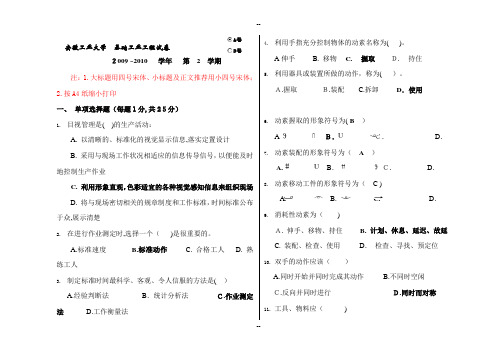 安徽工业大学基础工业工程期末试卷及答案