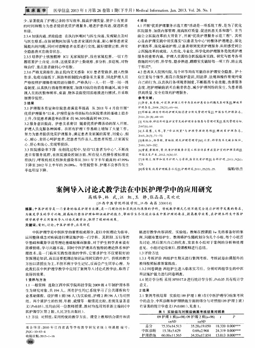 案例导入讨论式教学法在中医护理学中的应用研究