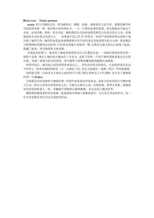 黑天鹅影评
