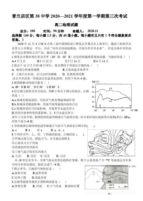 辽宁省大连市普兰店区第三十八中学2020-2021学年高二第三次月考地理试卷Word版含答案