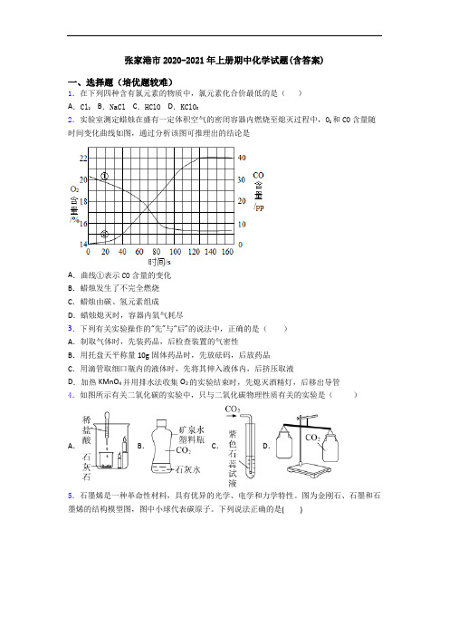 张家港市2020-2021年上册期中初三化学试题(含答案)