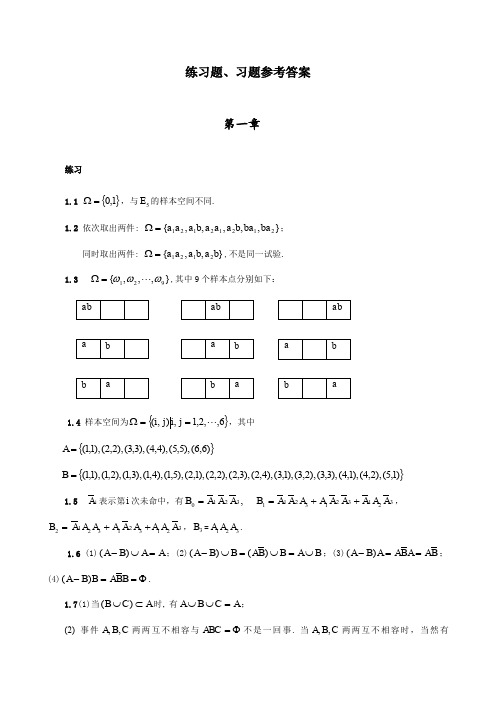 2011(高教)概率论与数理统计练习与习题答案