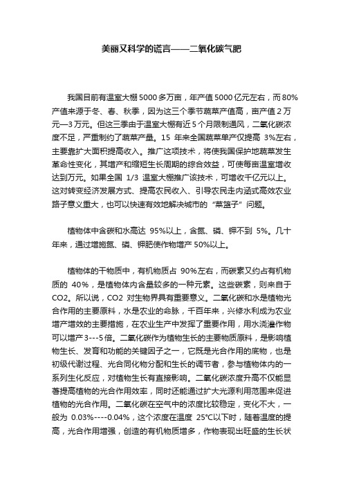 美丽又科学的谎言——二氧化碳气肥