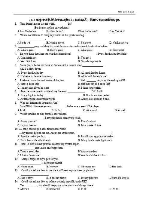 2021届牛津译林版中考英语复习：特殊句式、情景交际专题整理训练(word版含答案)