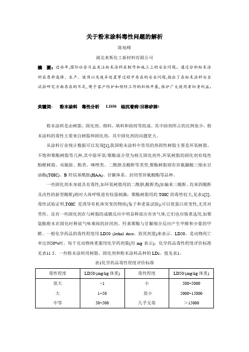 关于粉末涂料毒性问题的解析