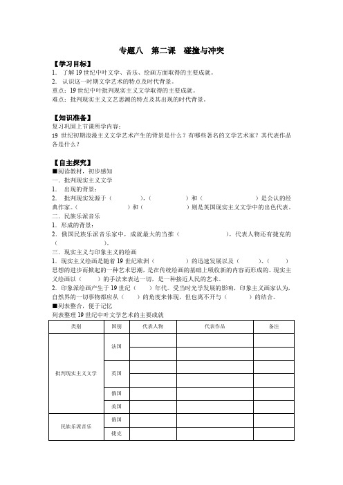 《碰撞与冲突》学案3(人民版必修3)