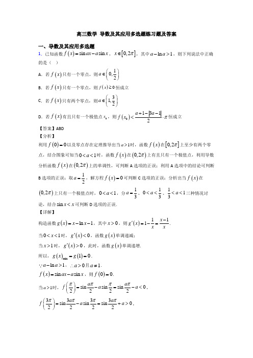 高三数学 导数及其应用多选题练习题及答案