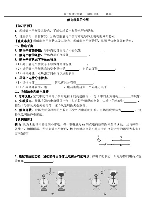 静电现象的应用导学案