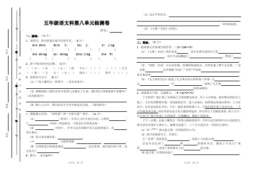 部编人教版五年级语文上册第八单元试卷及答案