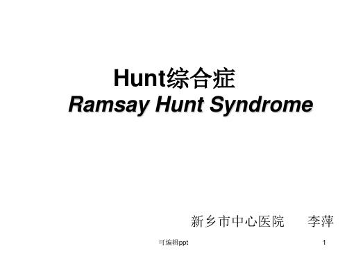 Hunt综合症