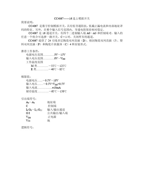 CD4067 详细中文资料