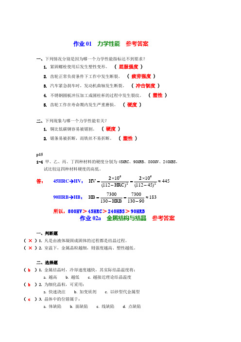 机械力学性能试题与参考答案