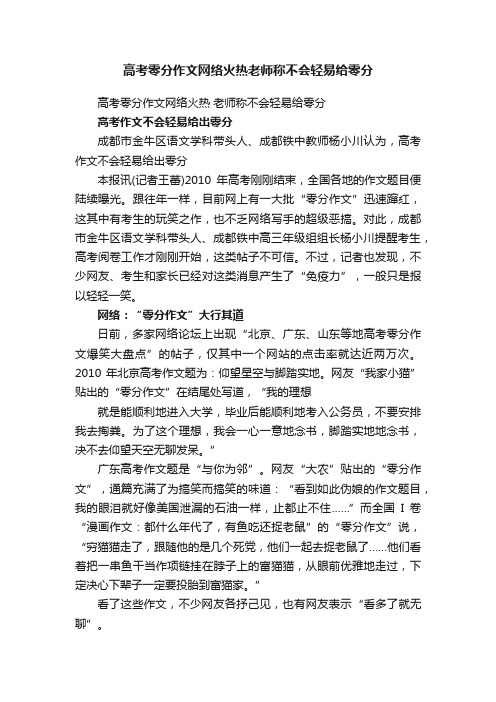 高考零分作文网络火热老师称不会轻易给零分