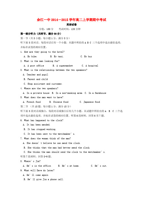 江西省余江一中高二英语上学期期中试题