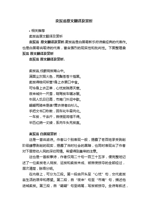 卖炭翁原文翻译及赏析