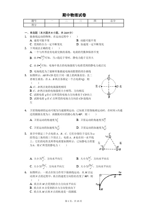 2020年山东省烟台市高一(下)期中物理试卷 