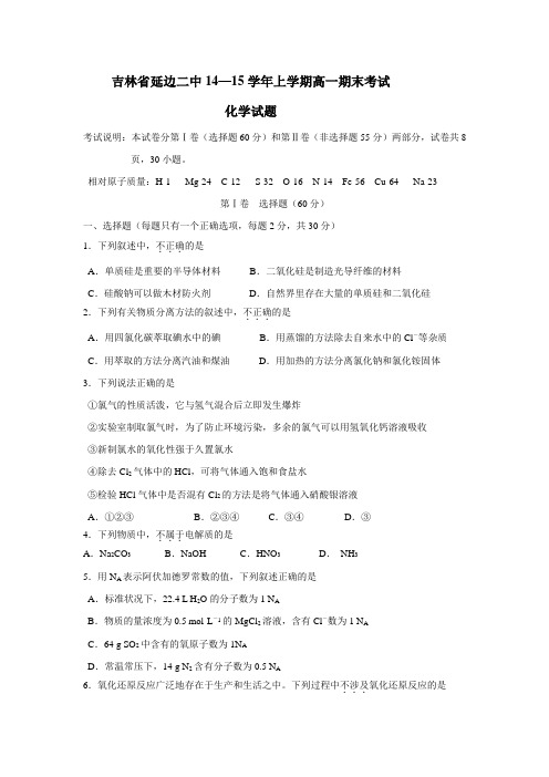 15学年上学期高一期末考试化学试题(附答案)