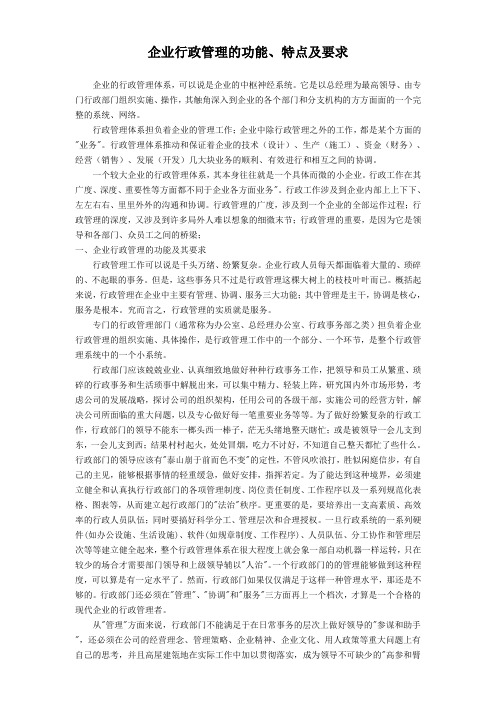 行政管理的特点