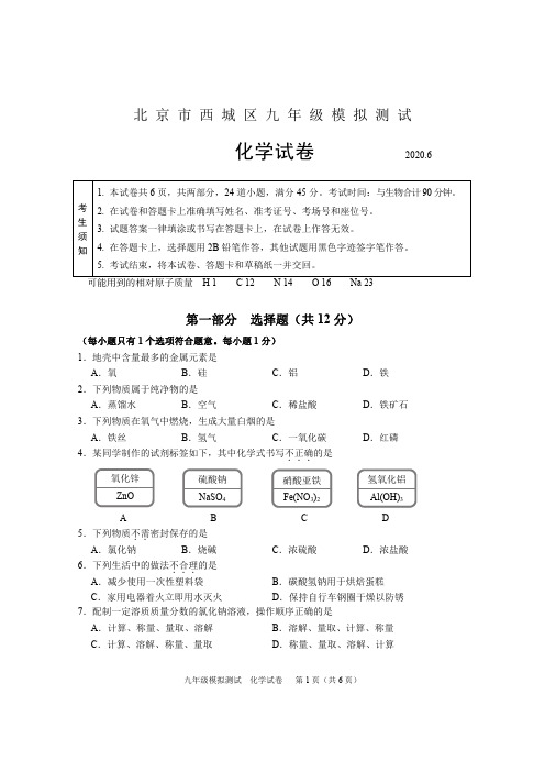 2020年北京市西城区初三中考二模化学试卷 参考答案 评分标准