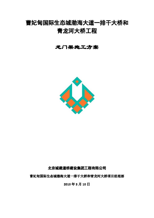 大桥龙门架施工方案
