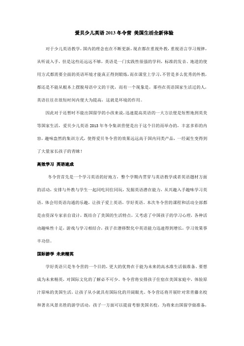 爱贝少儿英语2013冬令营 美国生活全新体验1