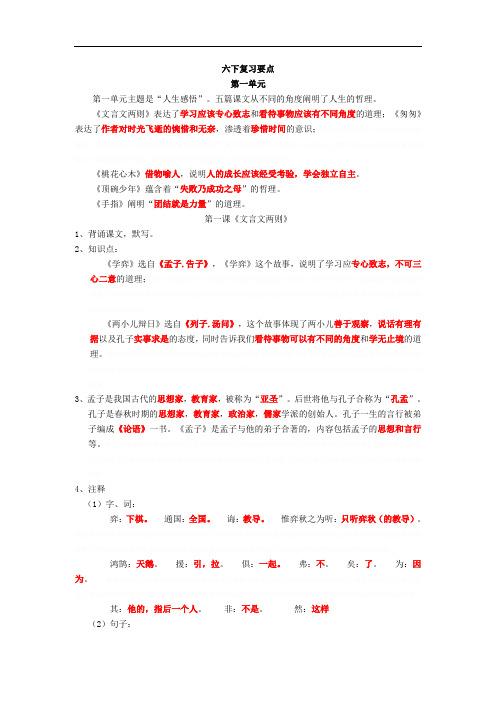 六年级下册语文课文知识要点整理(有答案)