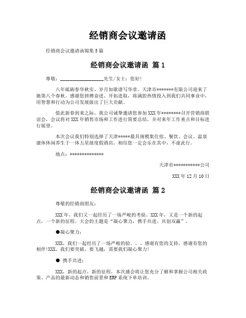 经销商会议邀请函