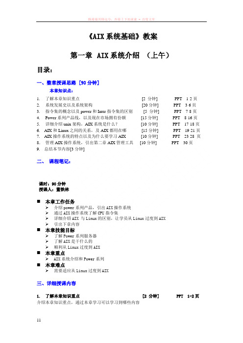 1第一章aix系统介绍