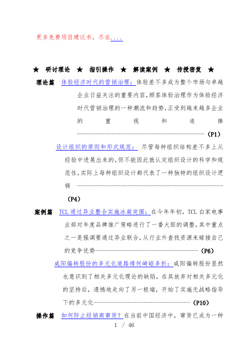 企业战略管理研究分析报告