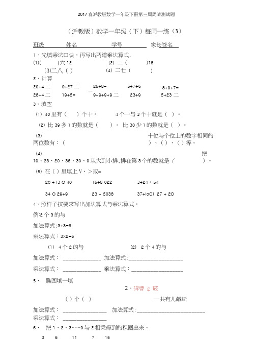 2017春沪教版数学一年级下册第三周周清测试题