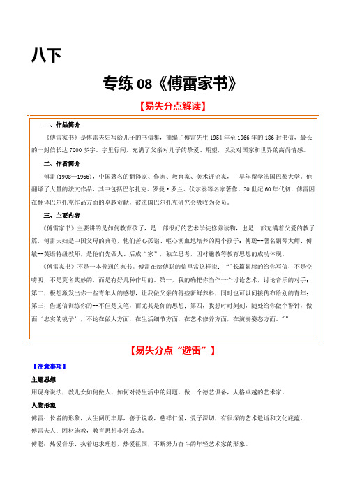 最新精编中考语文易失分点名著导读专练(全国通用)《傅雷家书》(原卷版)