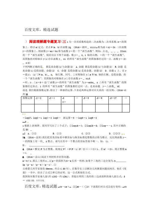 通用版2019年春中考数学总复习 第二轮 中考题型专题 专题复习三阅读理解题试题