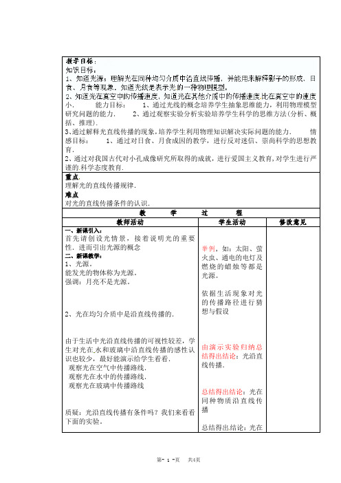 人教版九年级物理上册导学案：光的直线传播2