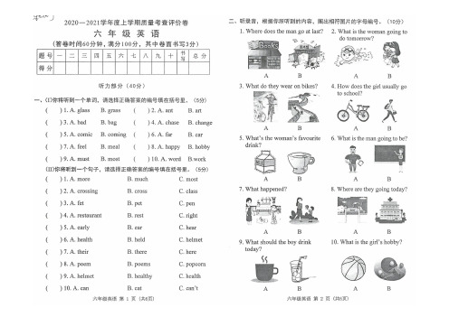 人教PEP版六年级英语上册期末质量考查评价卷(广东东莞虎门2020年真卷,含听力答案)