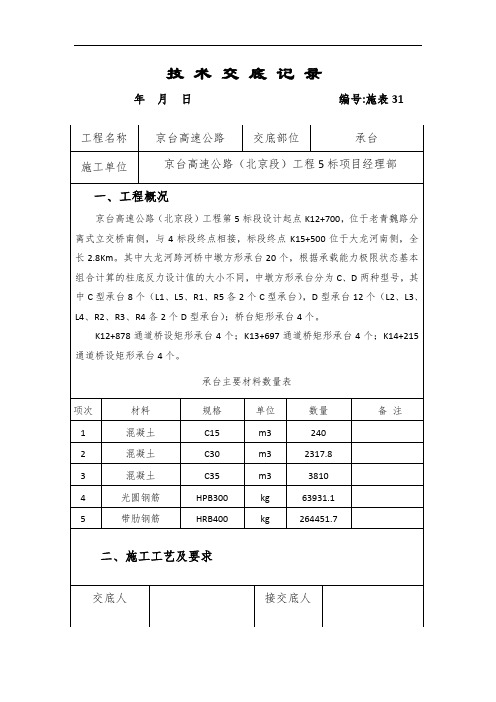 承台技术交底记录