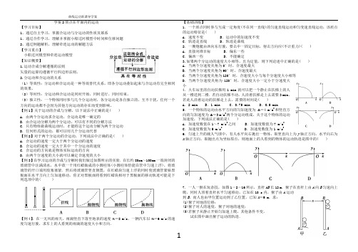 学案2 质点在平面内的运动