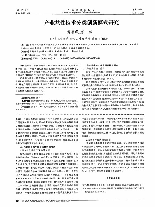 产业共性技术分类创新模式研究