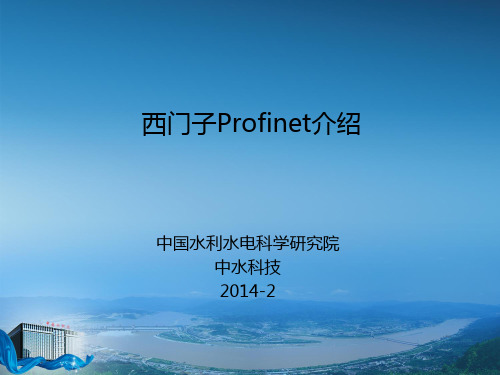 西门子Profinet介绍