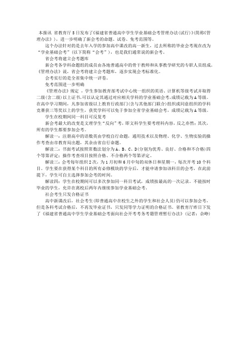 福建明确高中新会考相关政策：文理学生反向考