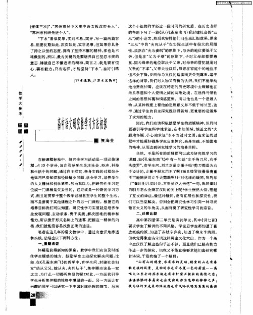 高中语文研究性学习方法初探