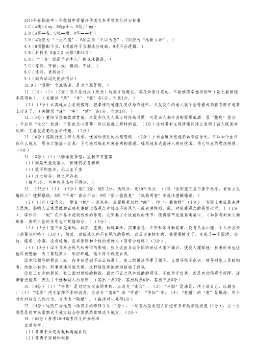 河南省南阳市高一下学期期中质量评估语文试卷(扫描版).pdf