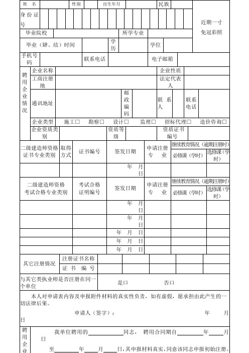 二级建造师初始注册申请表完整版