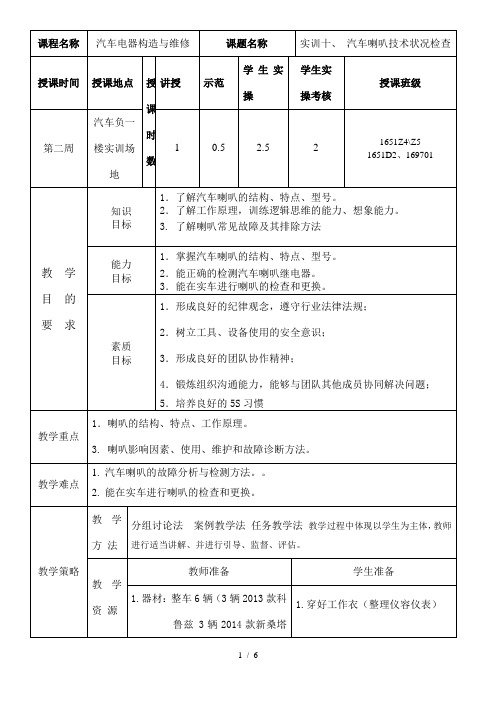 汽车电器教案