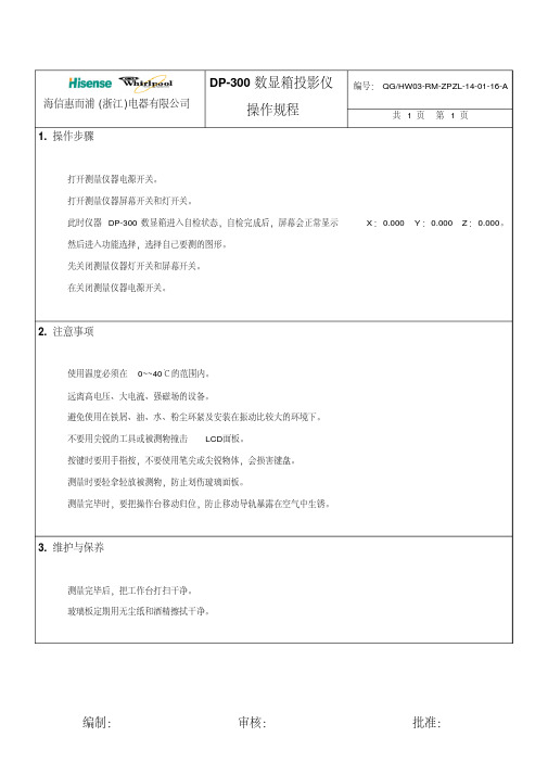 DP-300数显箱投影仪操作规程16