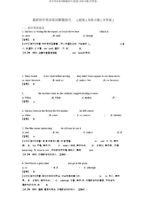 初中英语连词解题技巧(超强)及练习题(含答案)