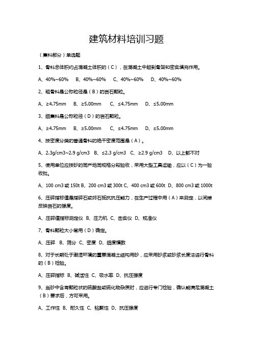 建筑材料(见证取样)培训习题(1)